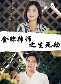 善意的出轨